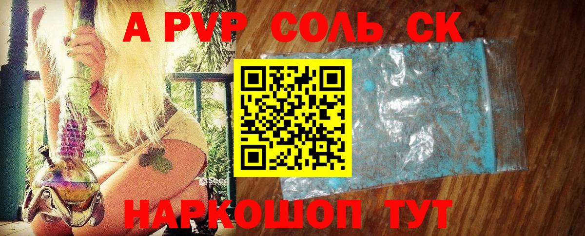A-PVP  Вход с VPN  APVP Соль  Дербент  A PVP Crystall 