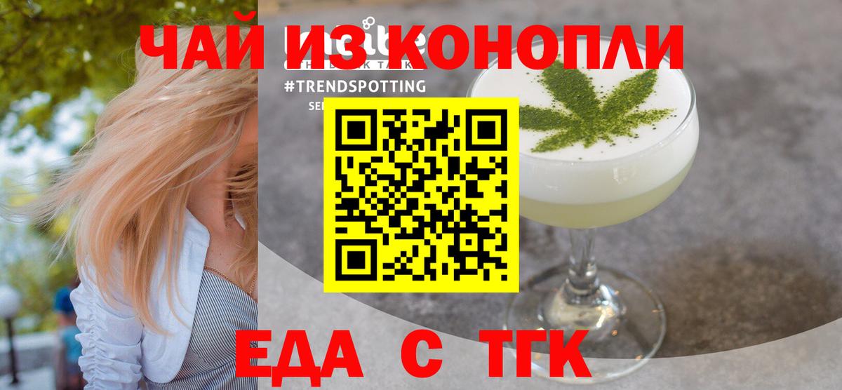 Еда ТГК марихуана  Вход с VPN  Дербент 