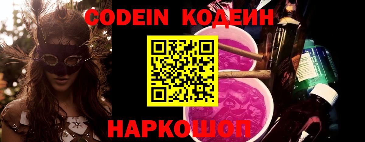 Кодеиновый сироп Lean Purple Drank Дербент