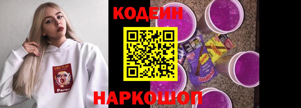 Кодеиновый сироп Lean Purple Drank  Кодеин Purple Drank  Дербент  Вход с VPN 