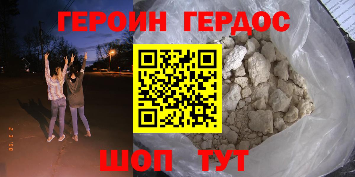 Героин афганец  Вход с VPN  Дербент 